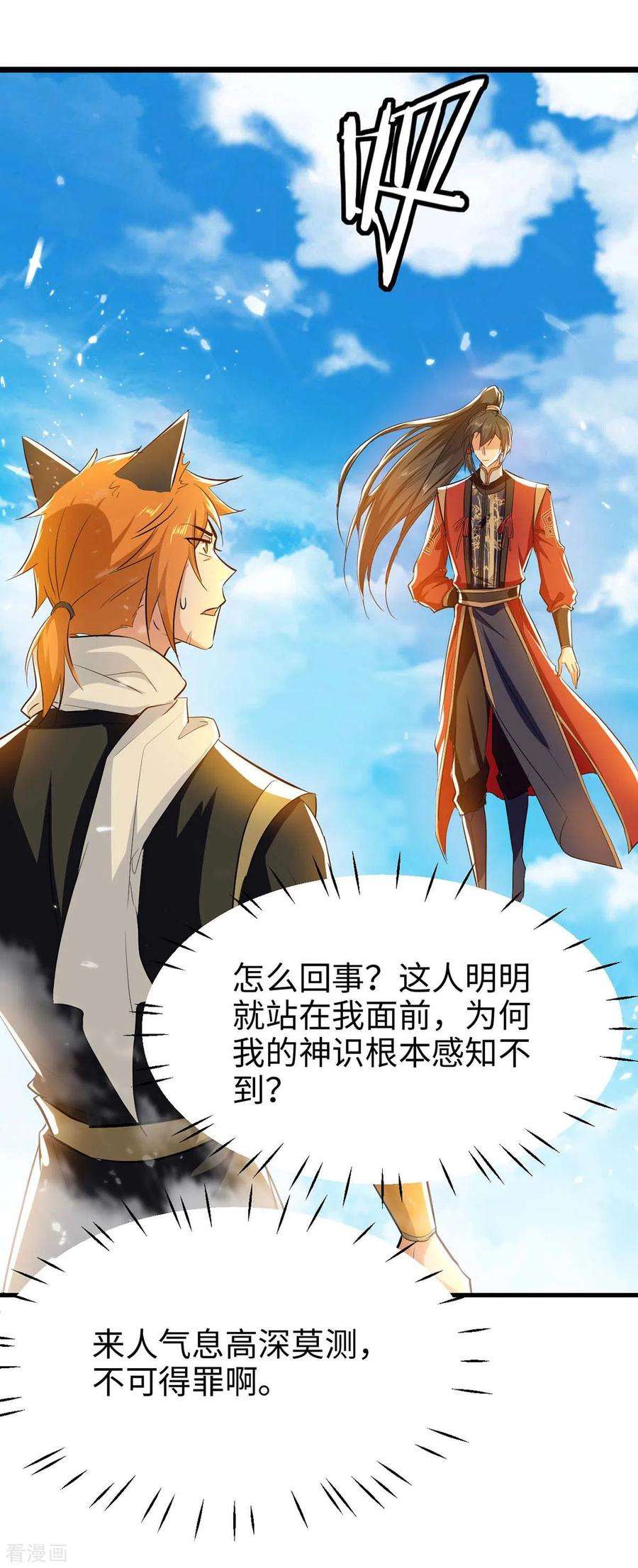 仙帝归来240话 猫尔城