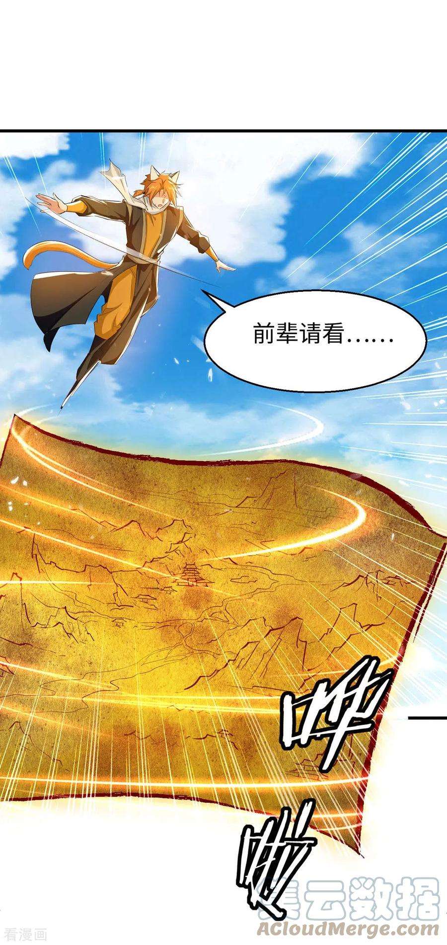 仙帝归来240话 猫尔城