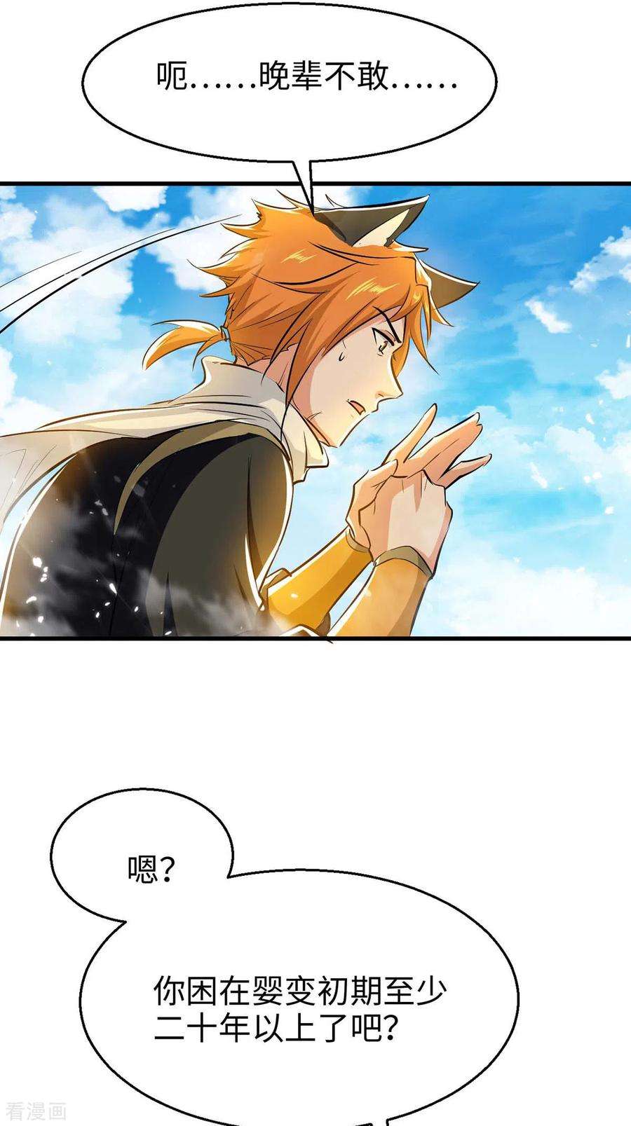 仙帝归来240话 猫尔城