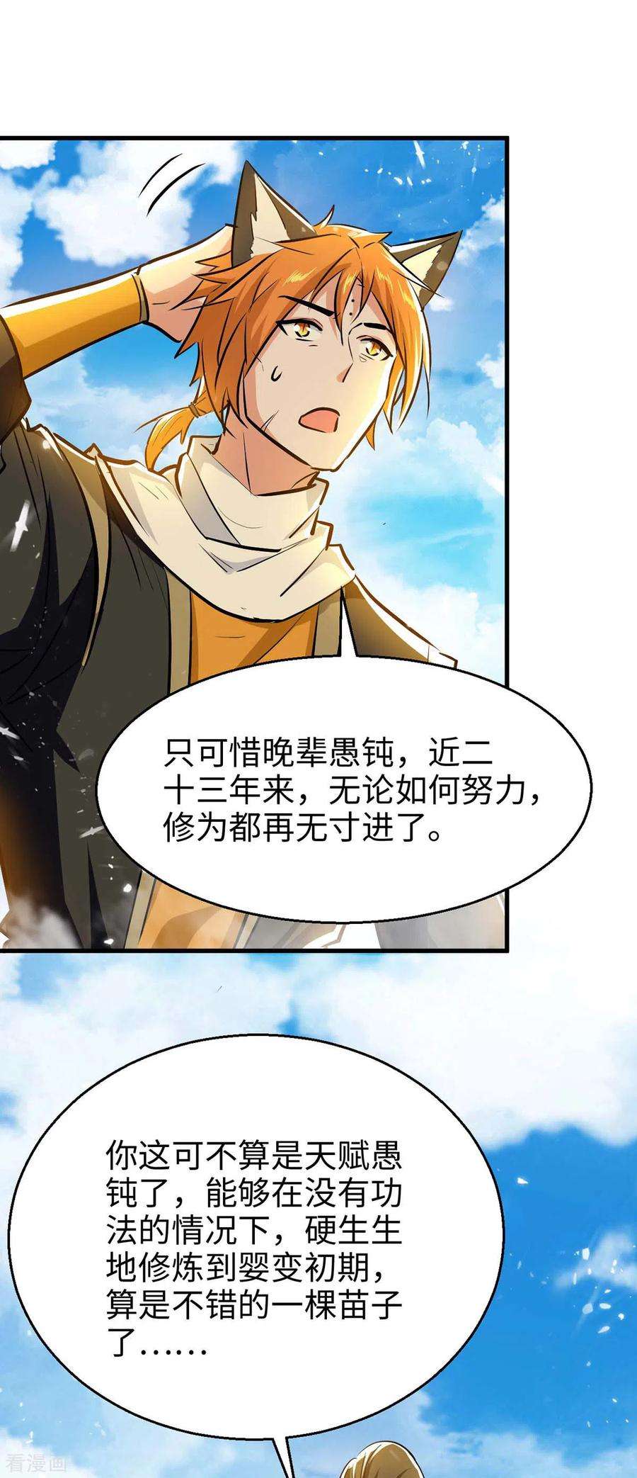 仙帝归来240话 猫尔城