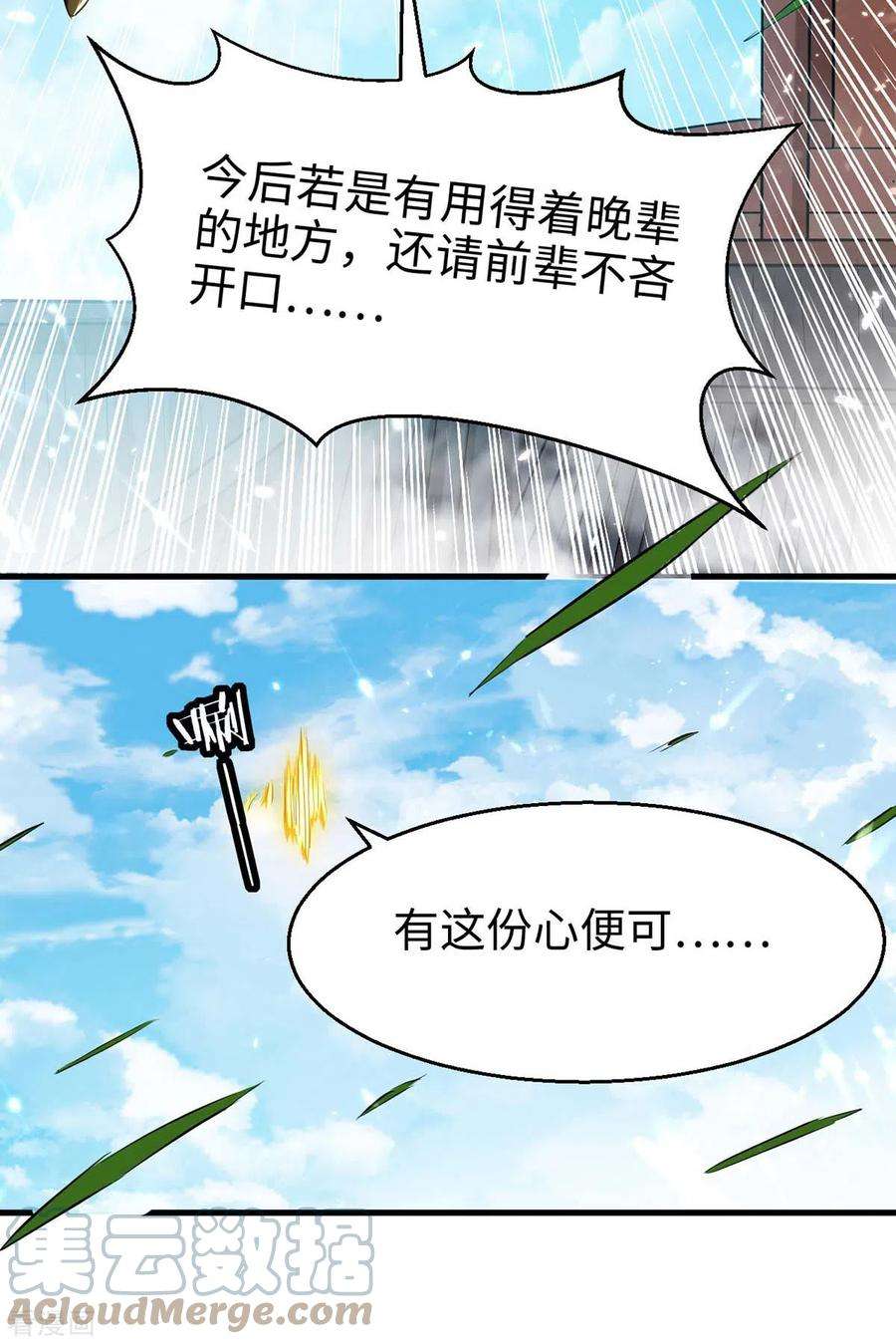 仙帝归来240话 猫尔城