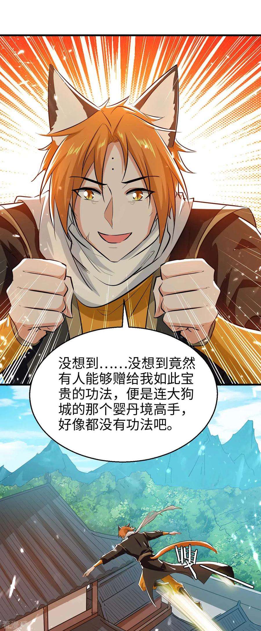 仙帝归来240话 猫尔城