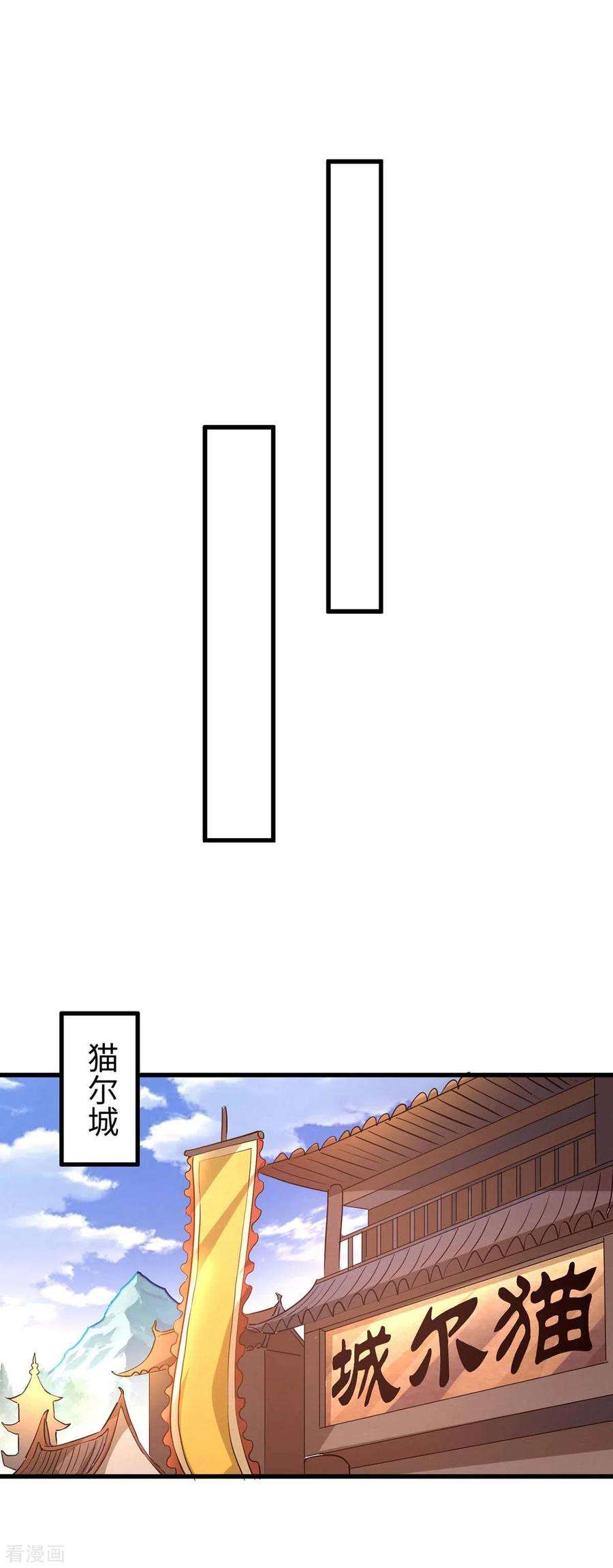 仙帝归来240话 猫尔城