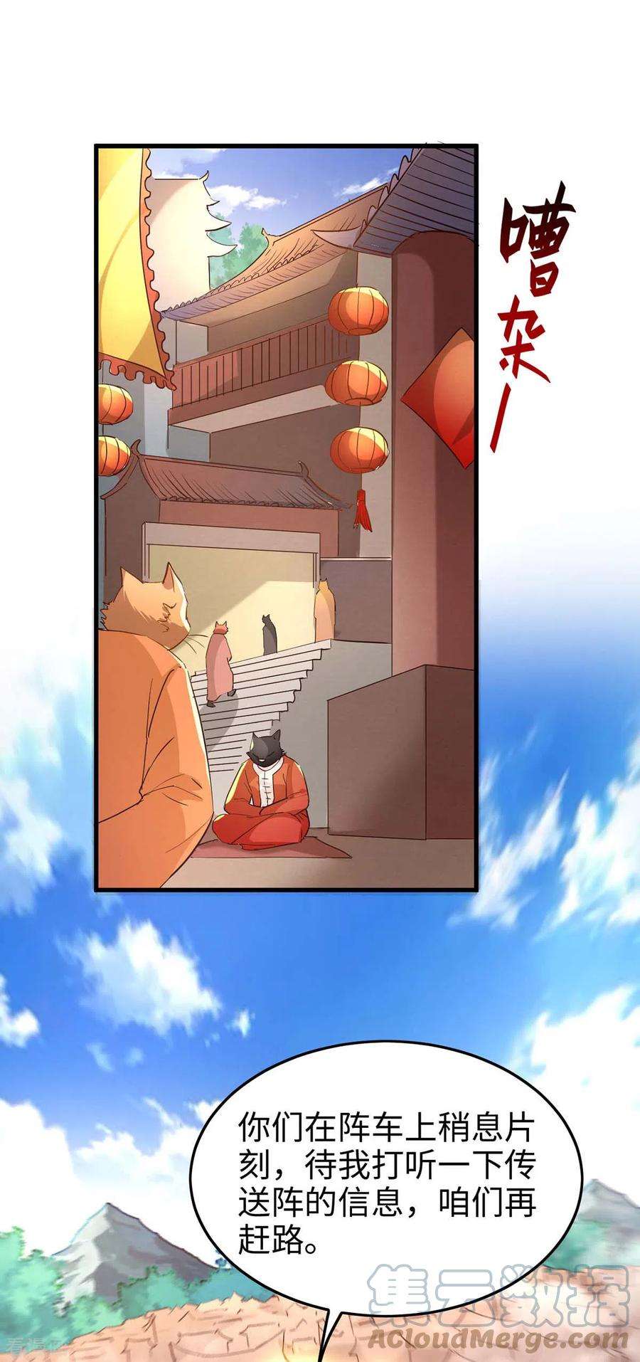 仙帝归来240话 猫尔城