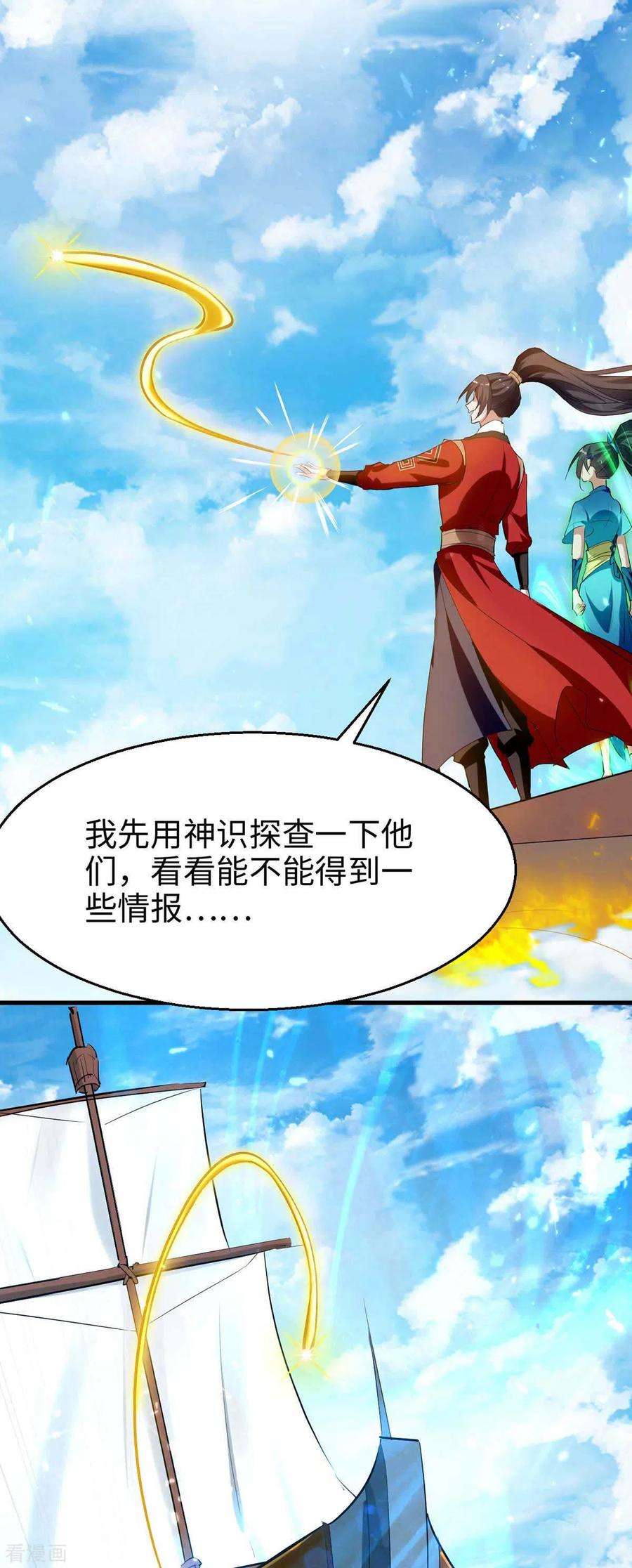 仙帝归来241话 遁天梭