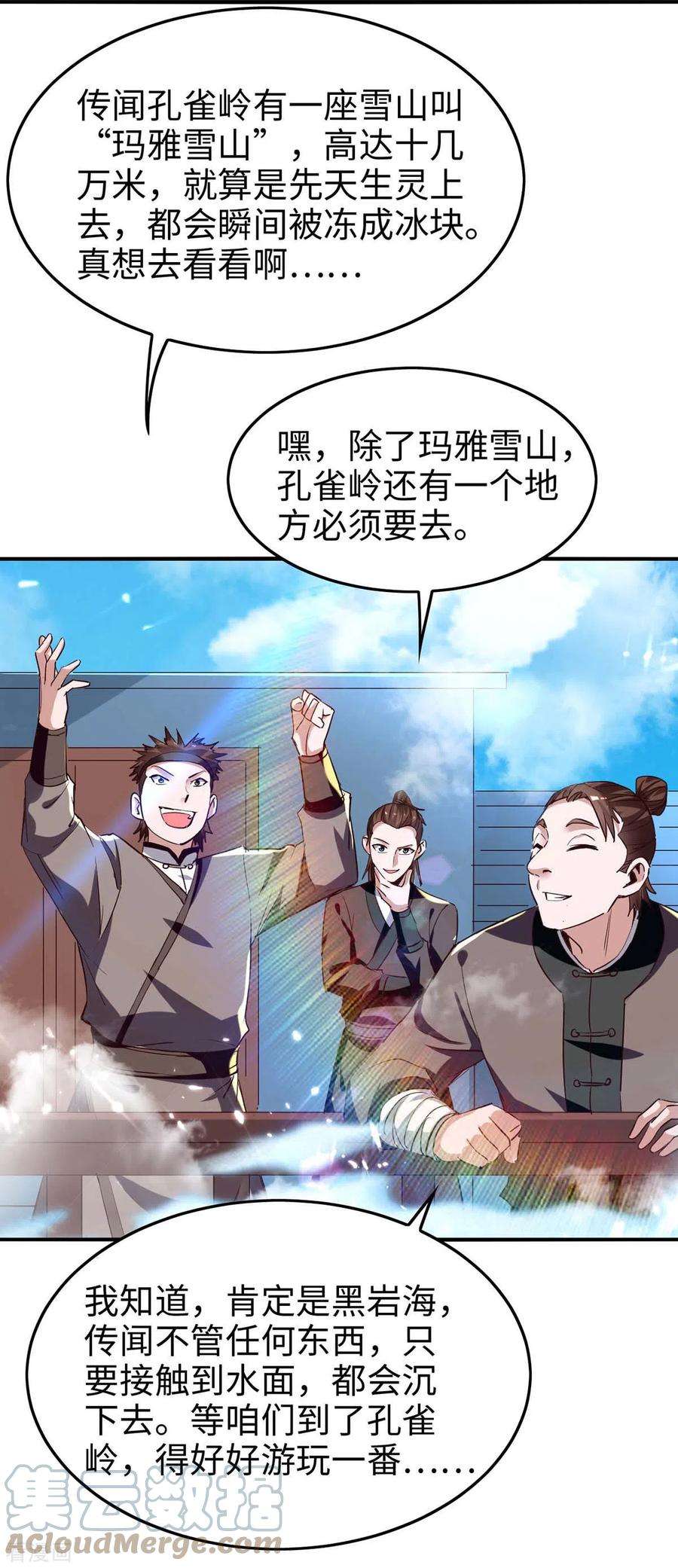 仙帝归来241话 遁天梭