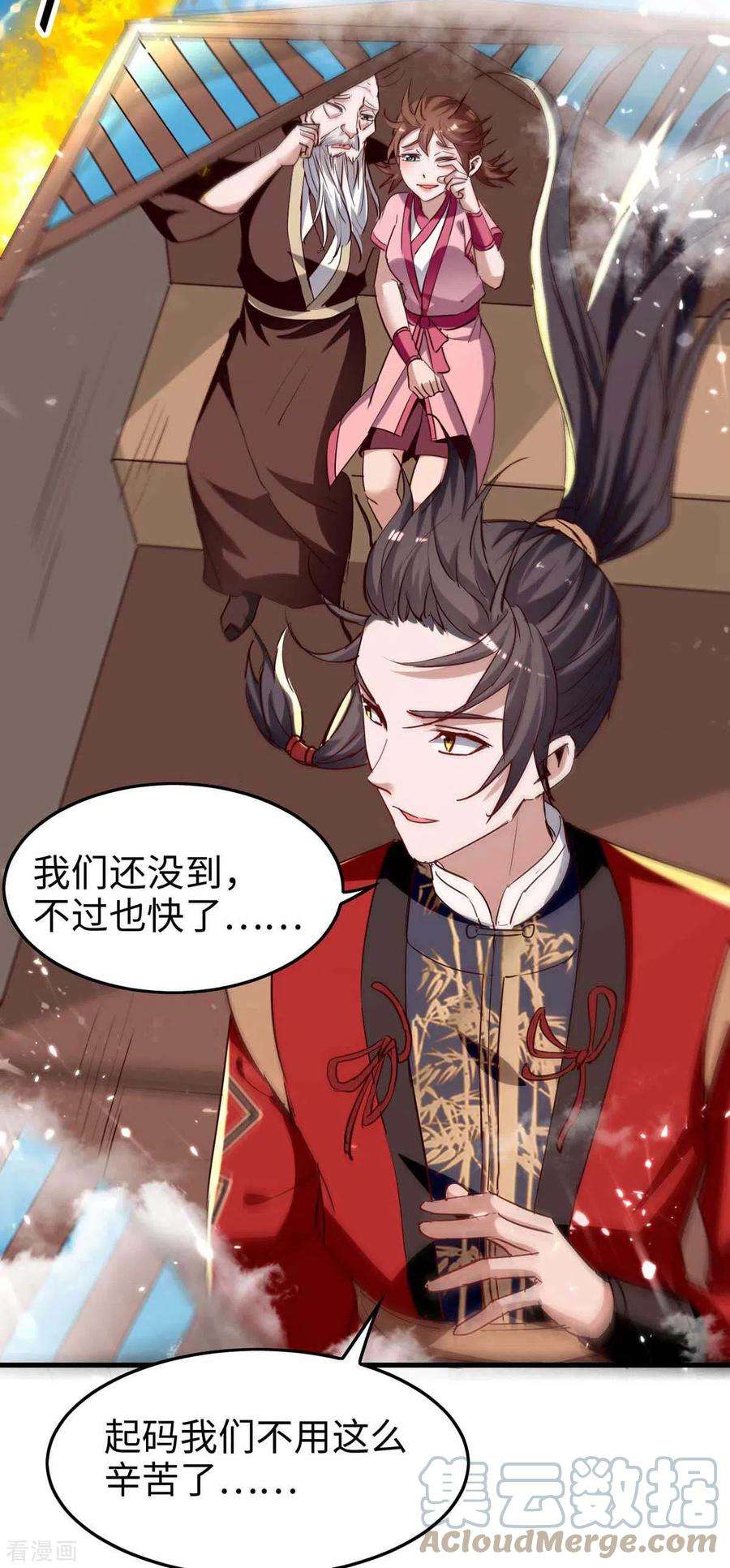 仙帝归来241话 遁天梭
