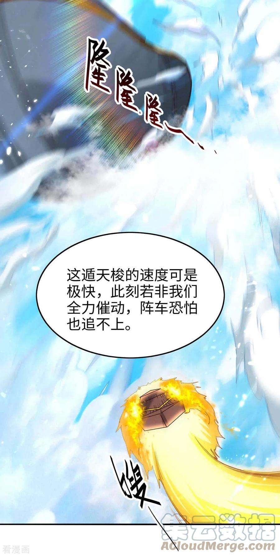 仙帝归来241话 遁天梭