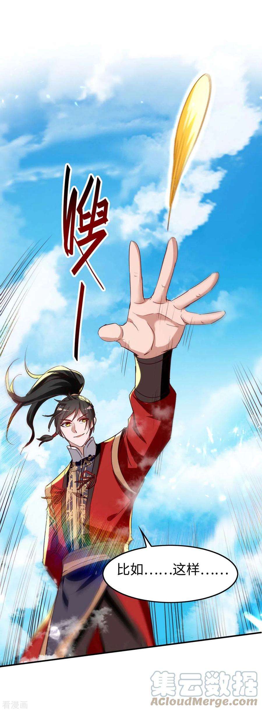 仙帝归来241话 遁天梭