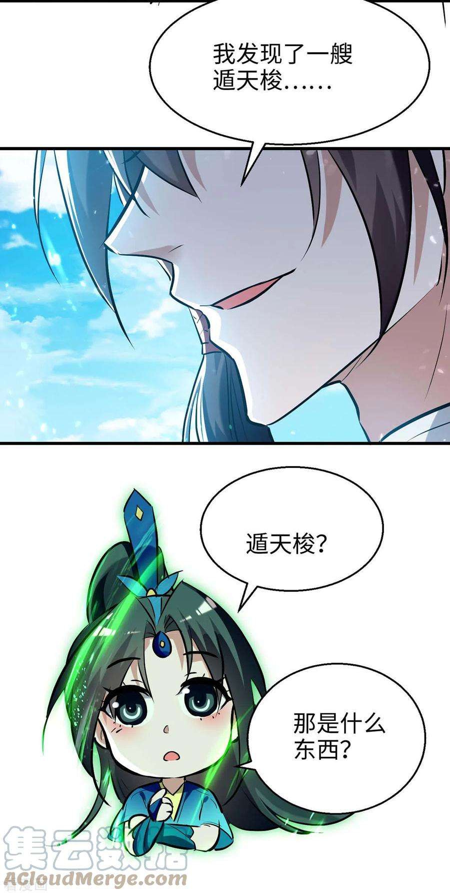仙帝归来241话 遁天梭