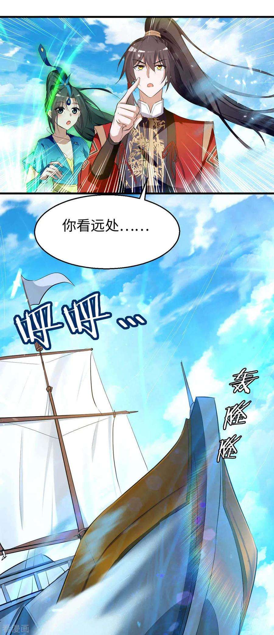 仙帝归来241话 遁天梭