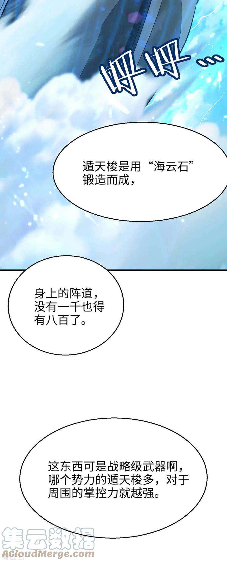 仙帝归来241话 遁天梭