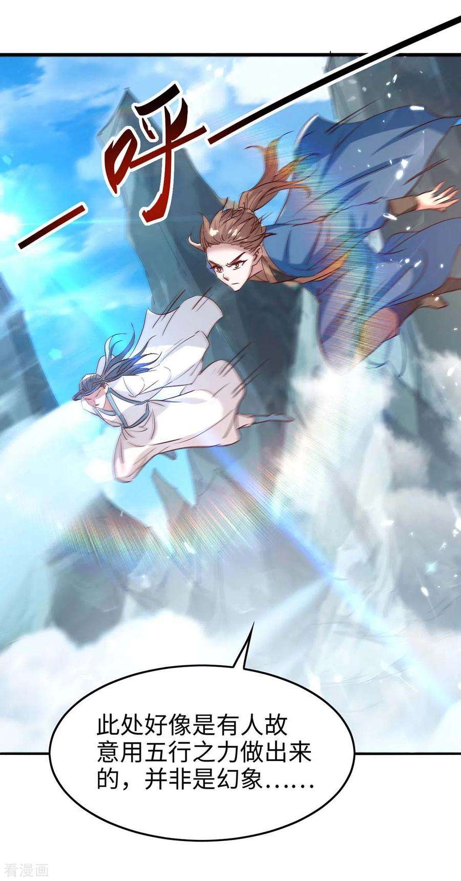 仙帝归来242话 同行