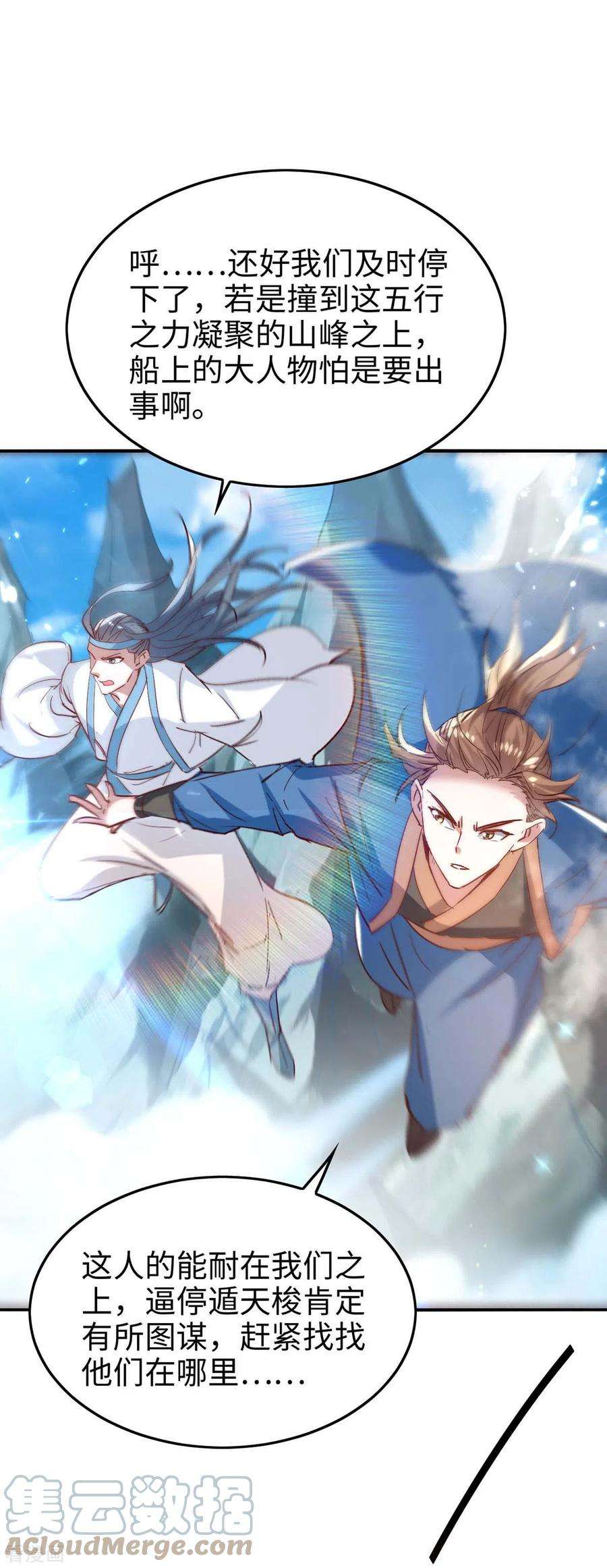 仙帝归来242话 同行