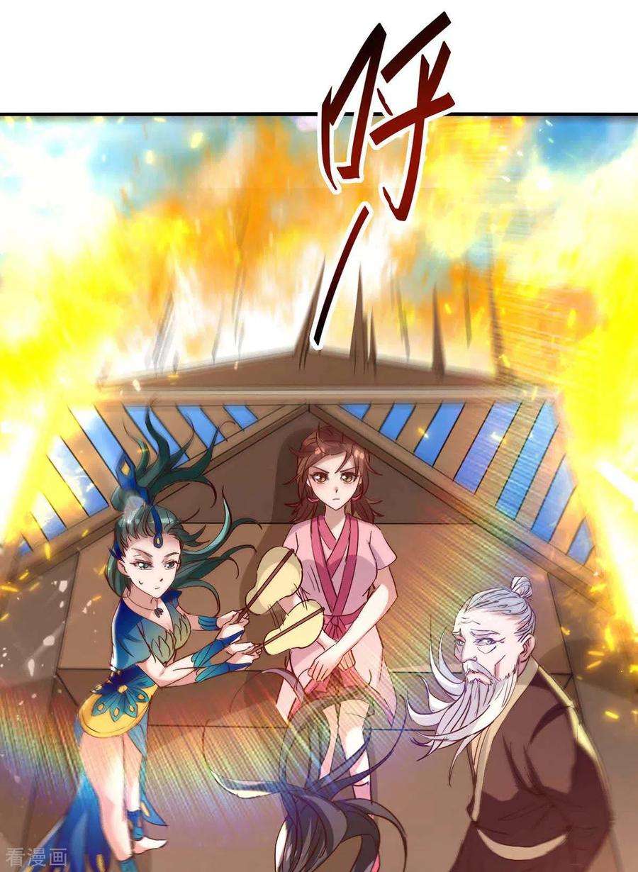仙帝归来242话 同行