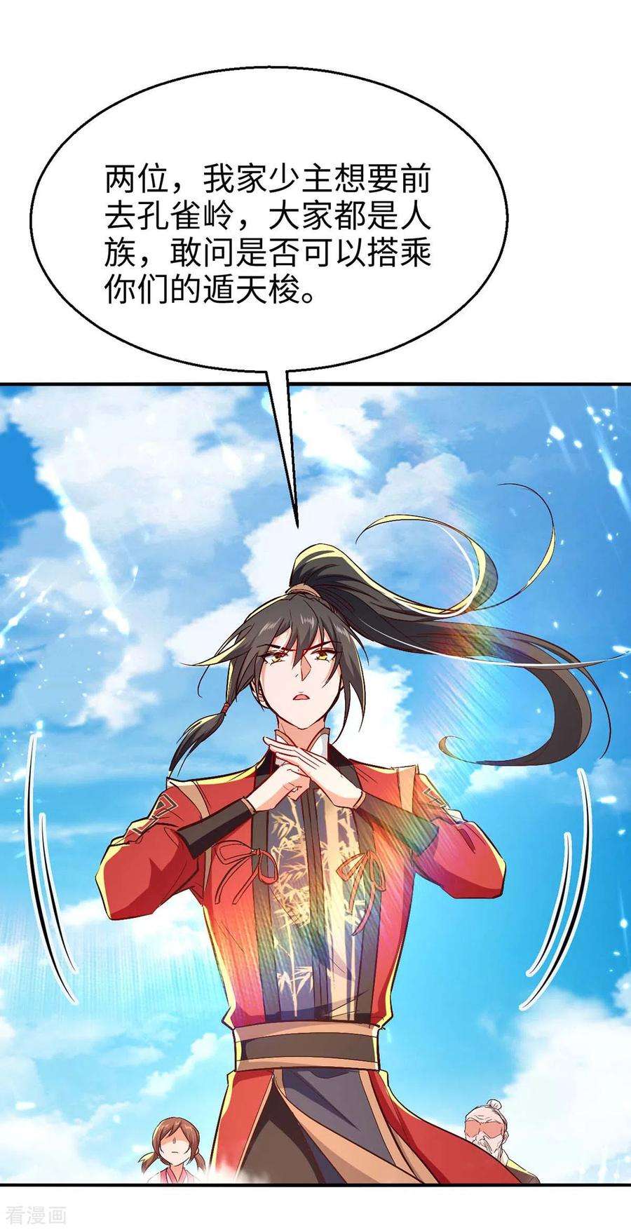 仙帝归来242话 同行