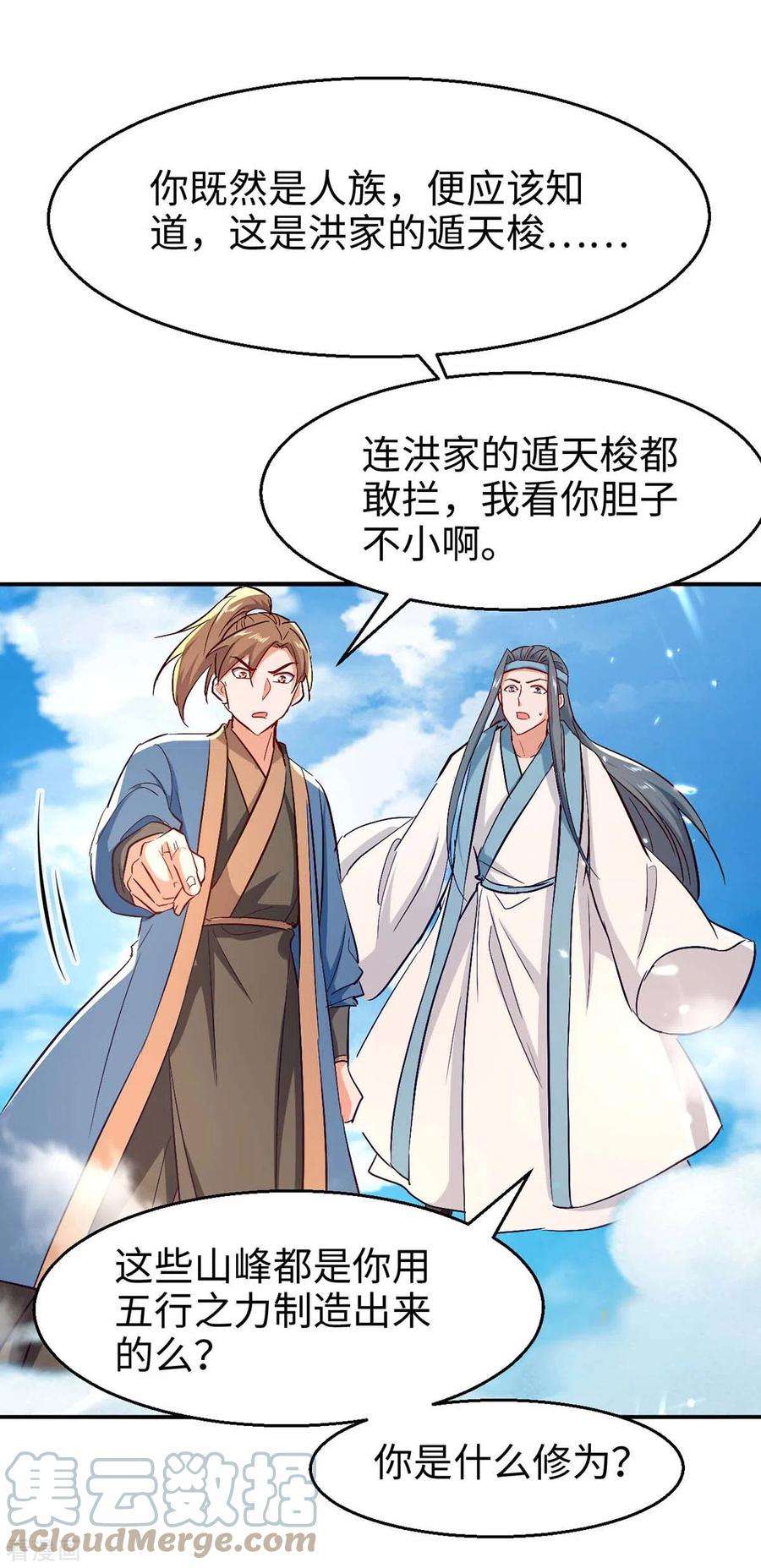 仙帝归来242话 同行