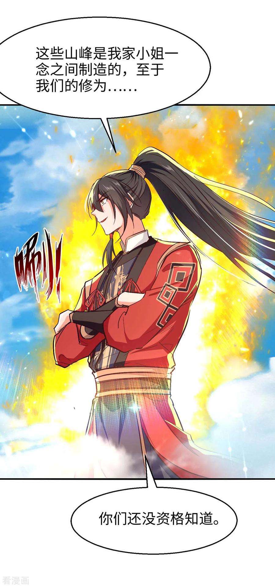 仙帝归来242话 同行