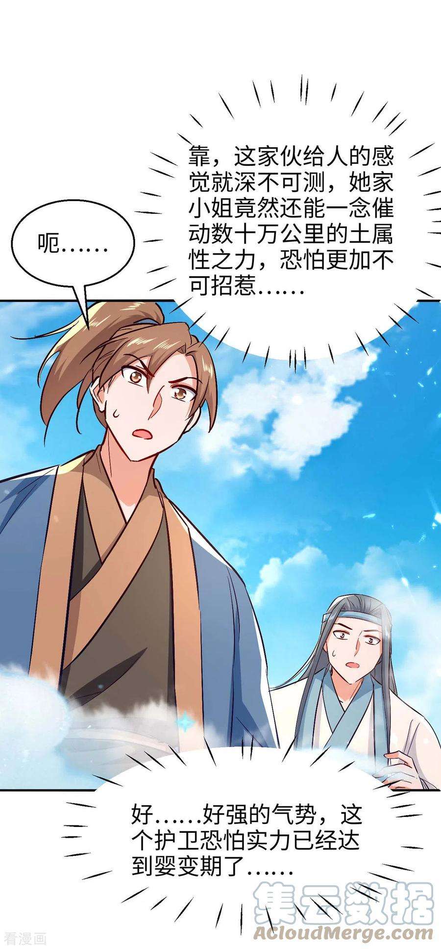 仙帝归来242话 同行
