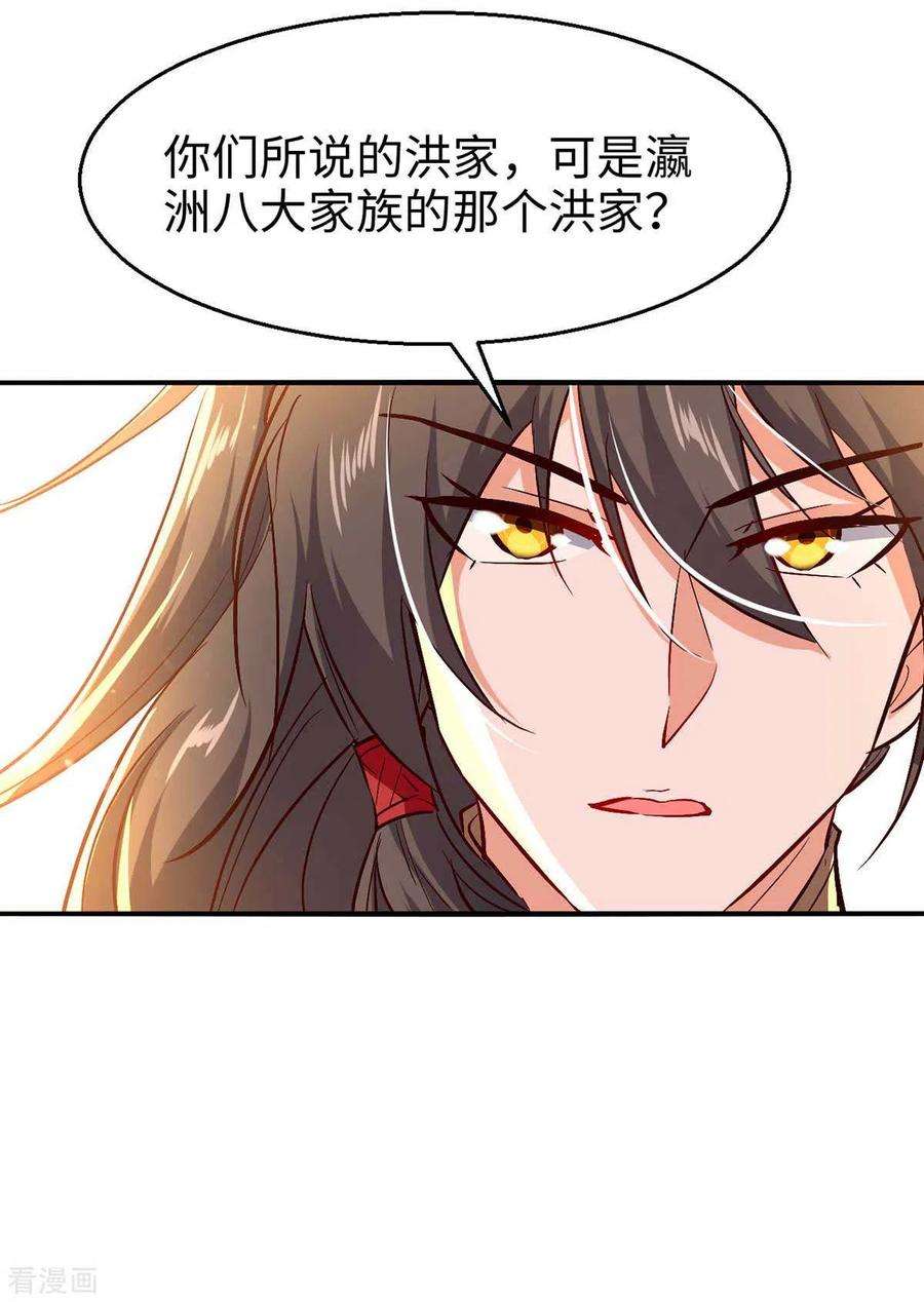 仙帝归来242话 同行