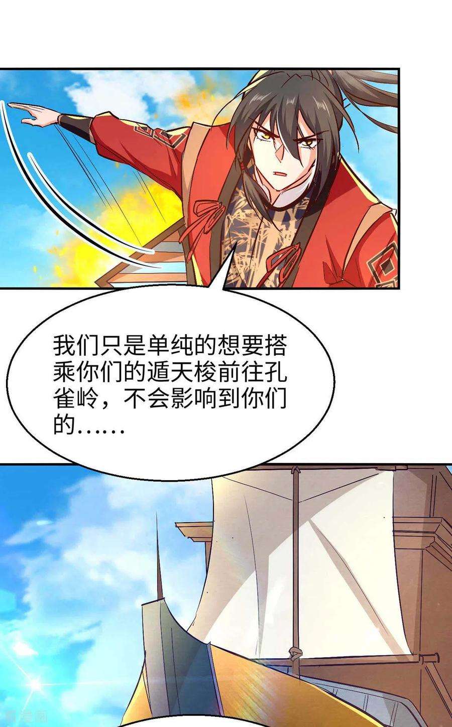 仙帝归来242话 同行