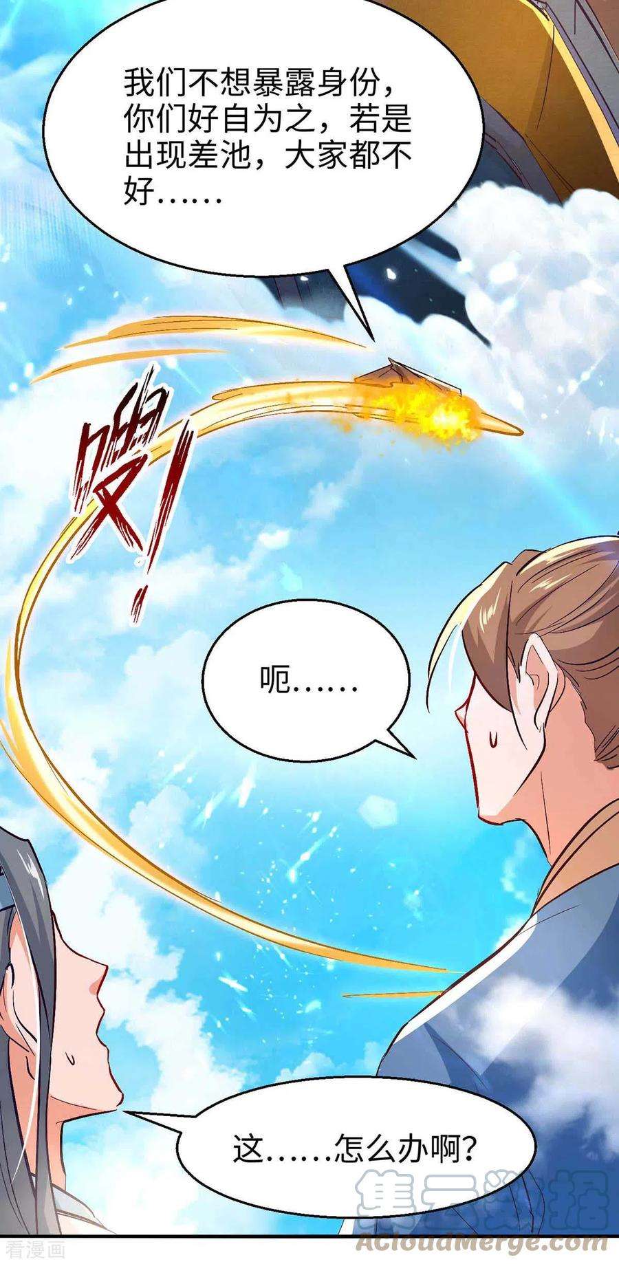 仙帝归来242话 同行