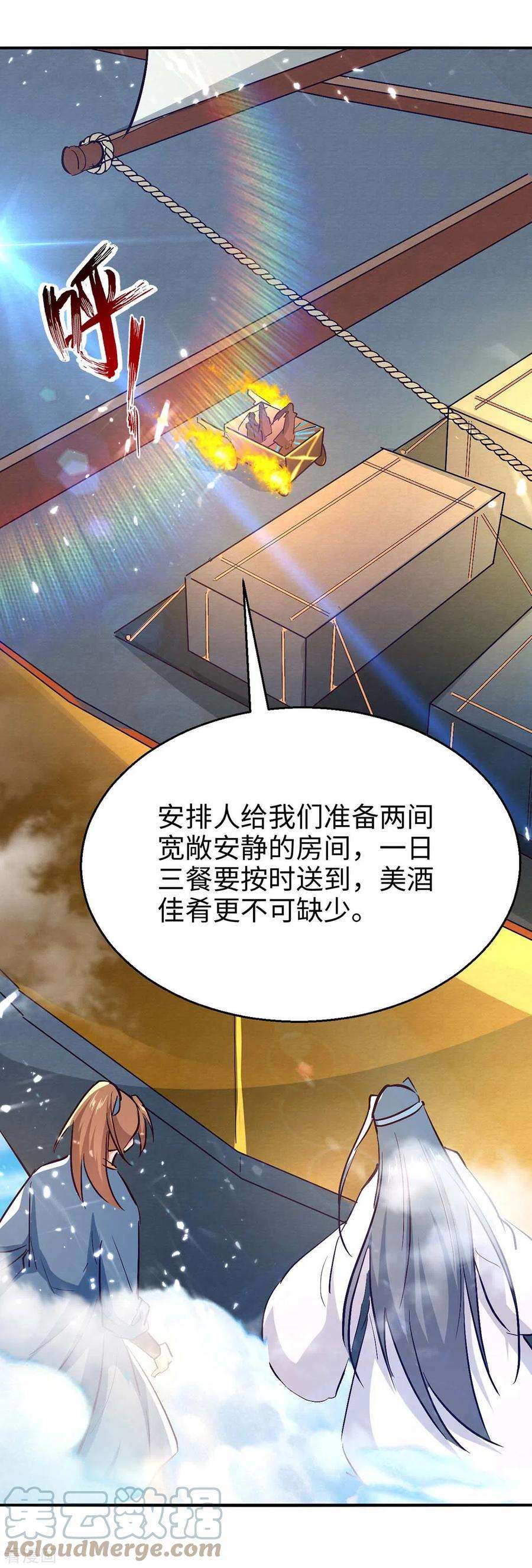 仙帝归来242话 同行