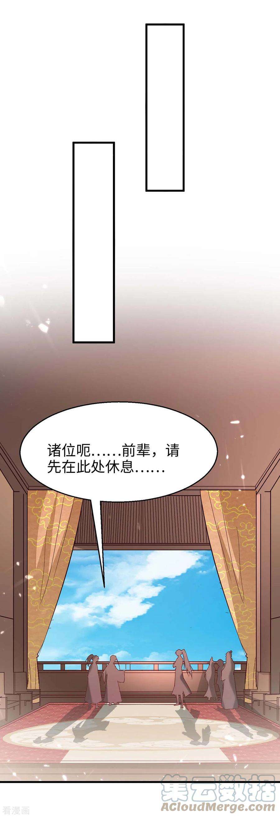 仙帝归来242话 同行
