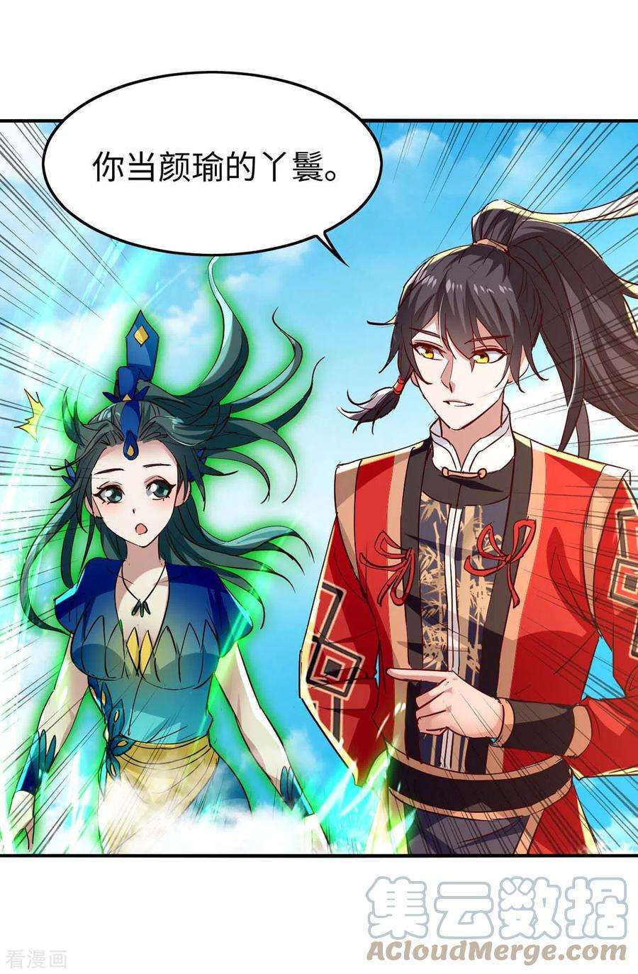 仙帝归来242话 同行