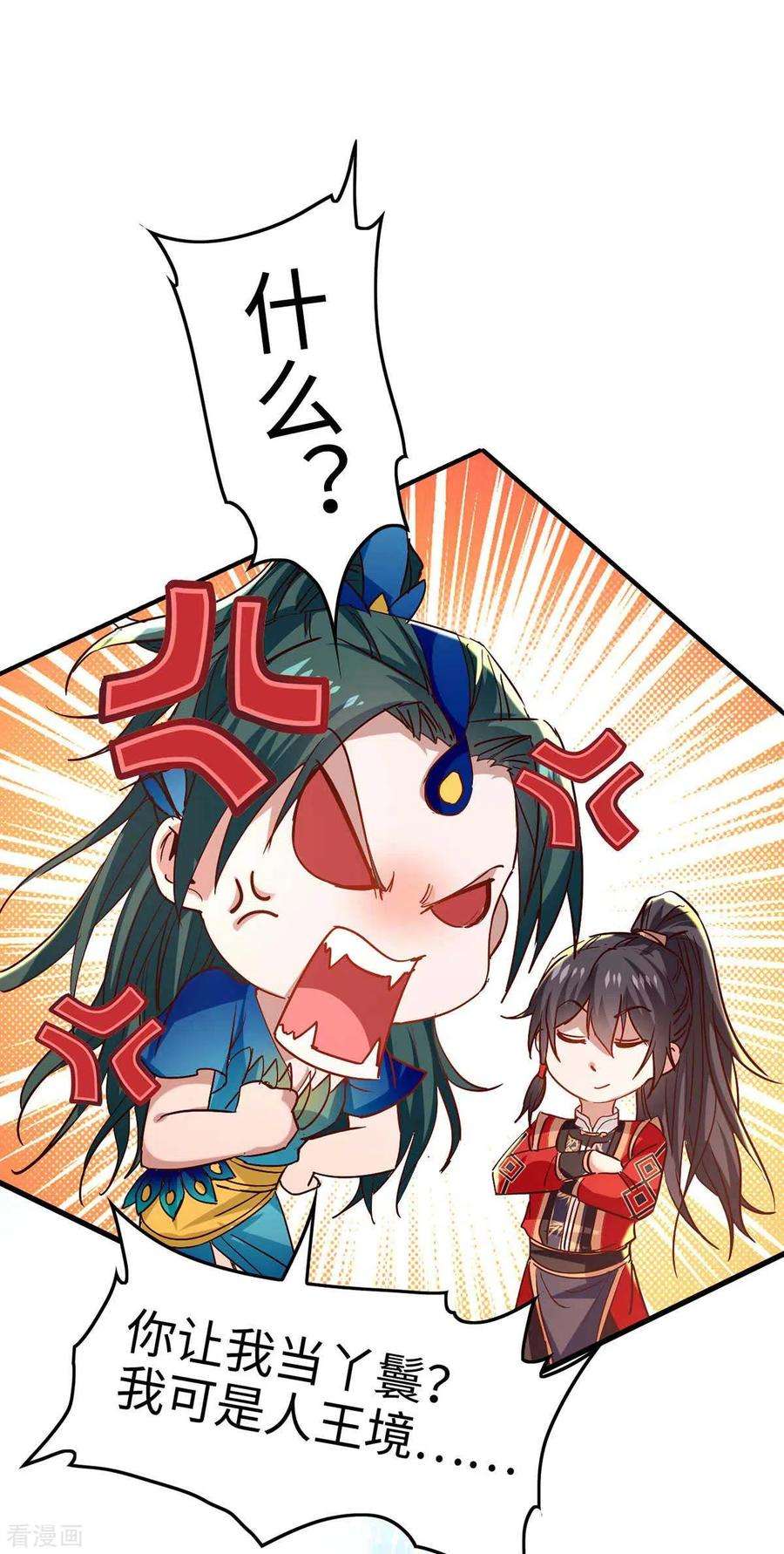 仙帝归来242话 同行