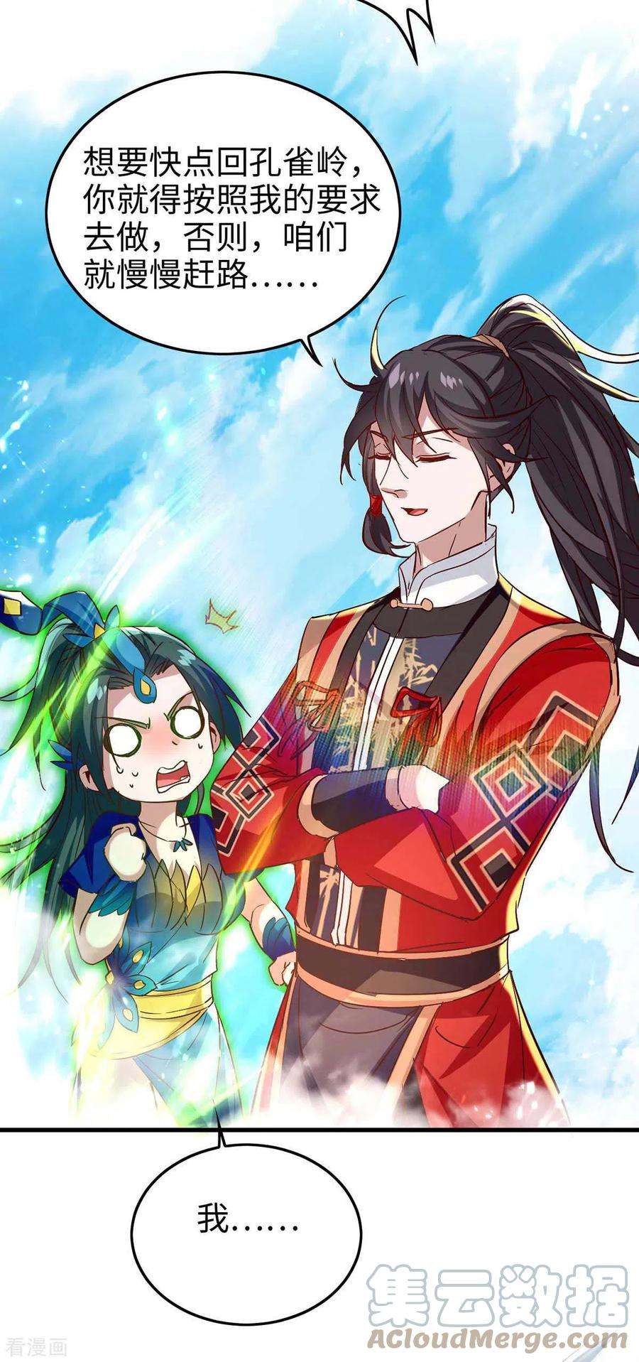 仙帝归来242话 同行