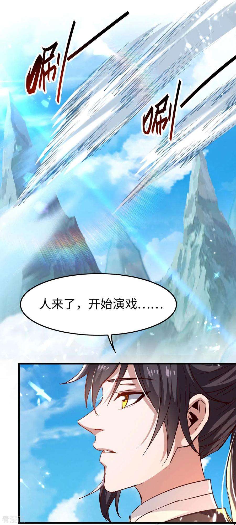 仙帝归来242话 同行