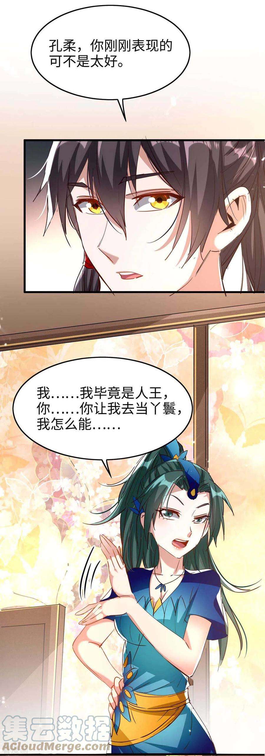 仙帝归来243话 试探虚实