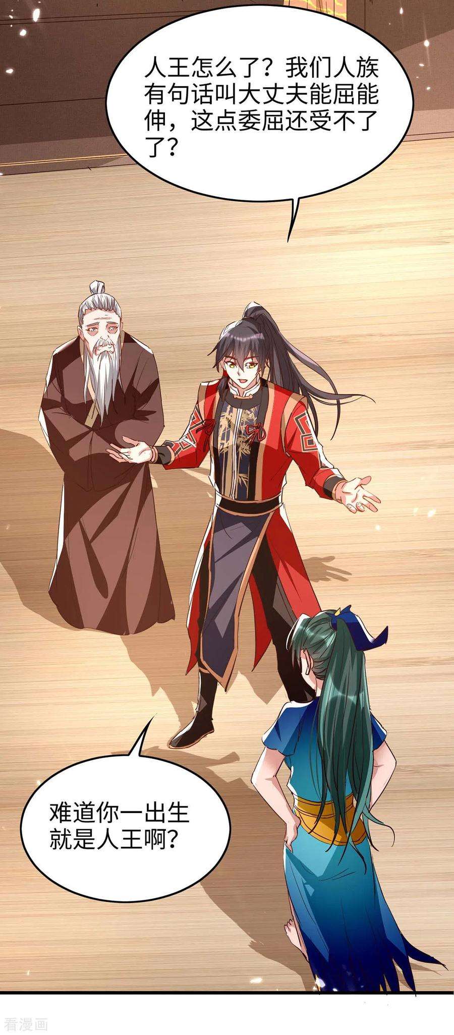 仙帝归来243话 试探虚实