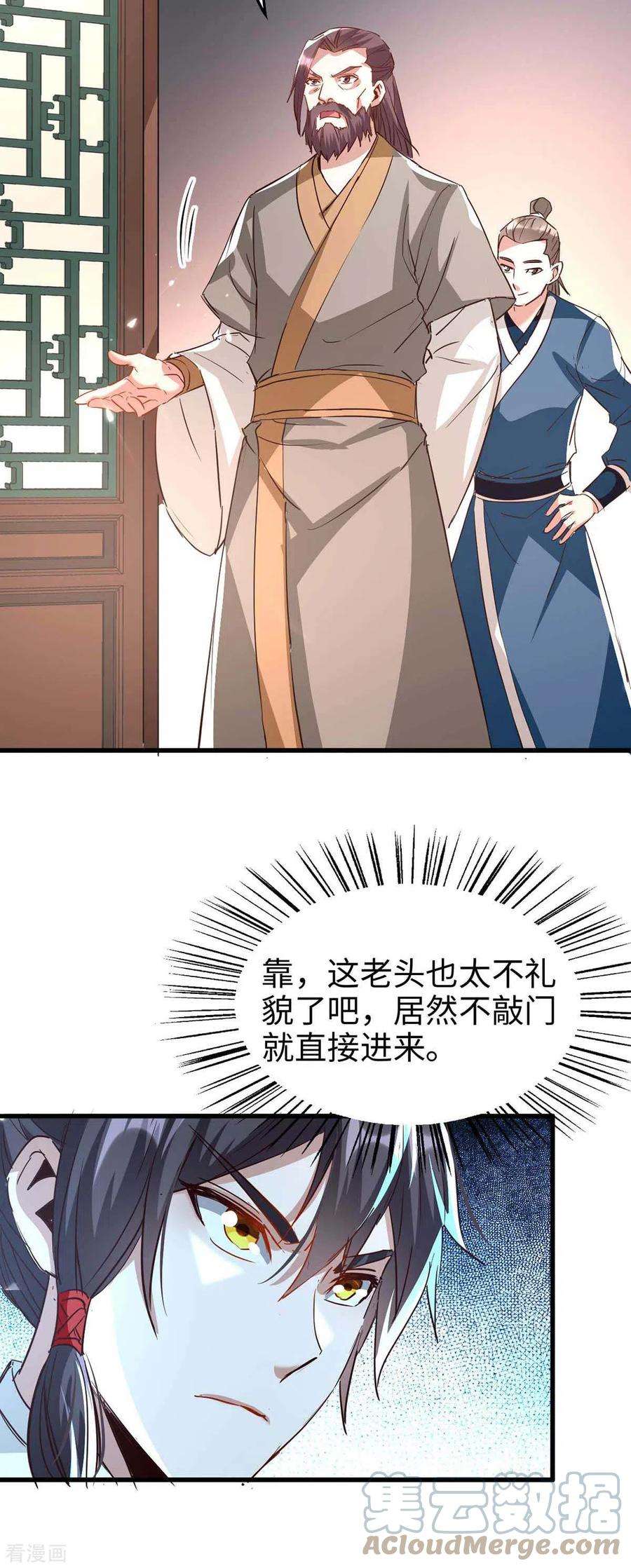 仙帝归来243话 试探虚实