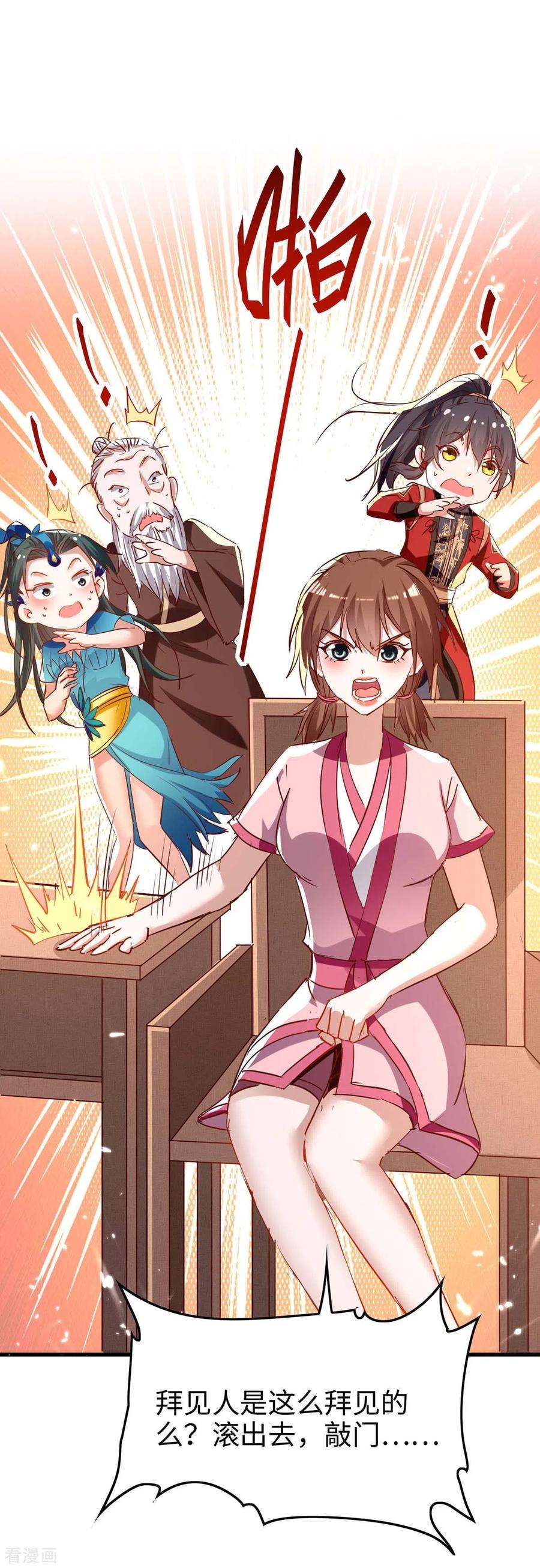 仙帝归来243话 试探虚实