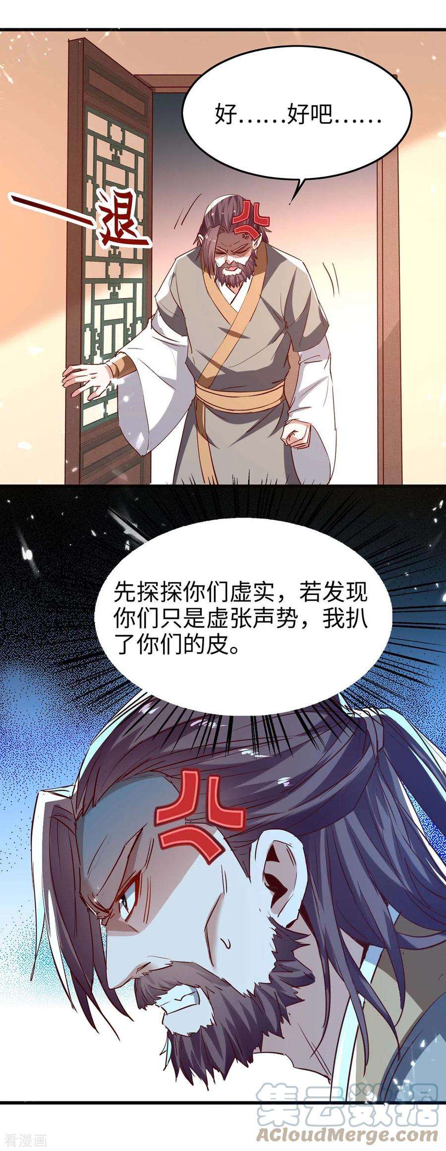 仙帝归来243话 试探虚实