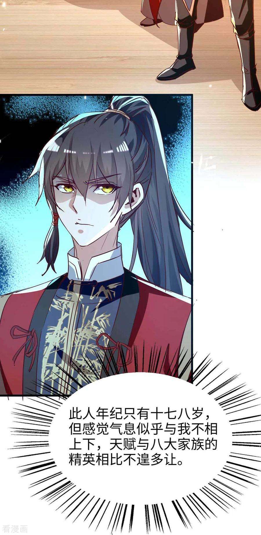 仙帝归来243话 试探虚实