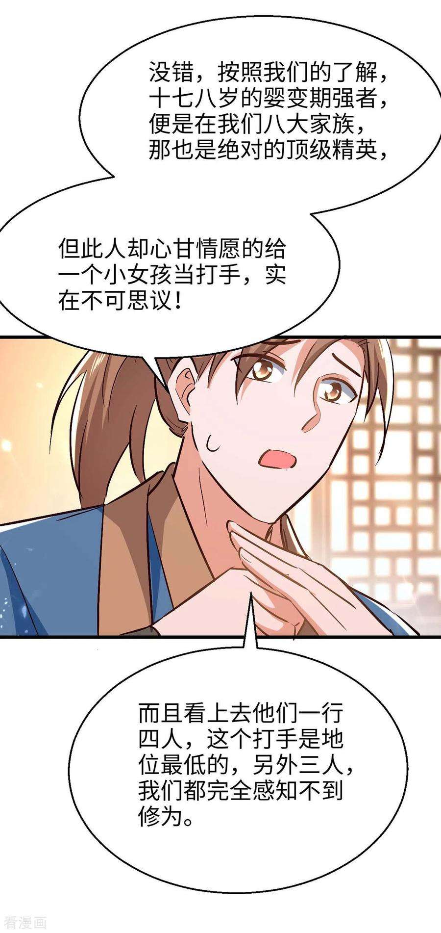 仙帝归来243话 试探虚实