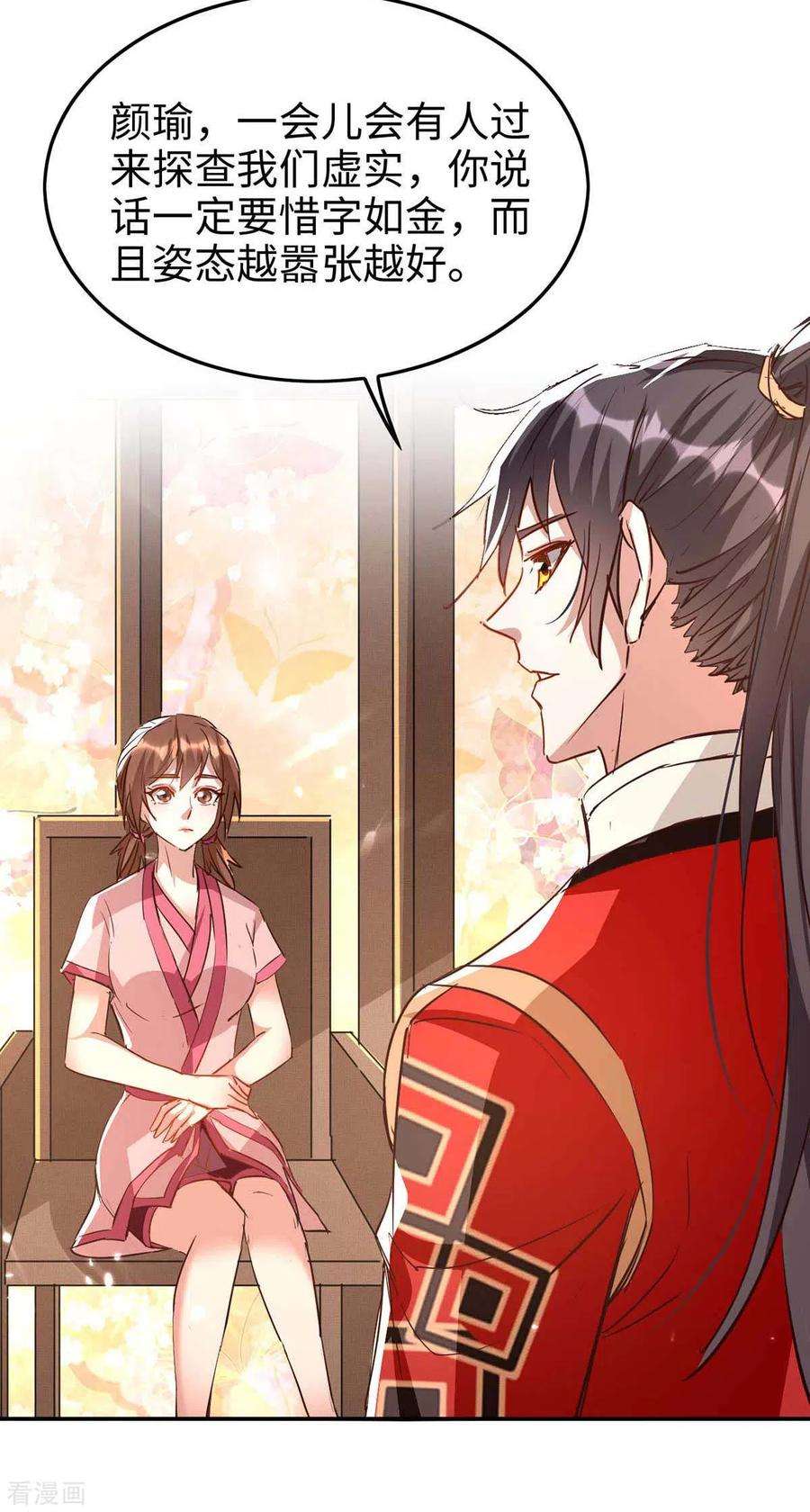 仙帝归来243话 试探虚实