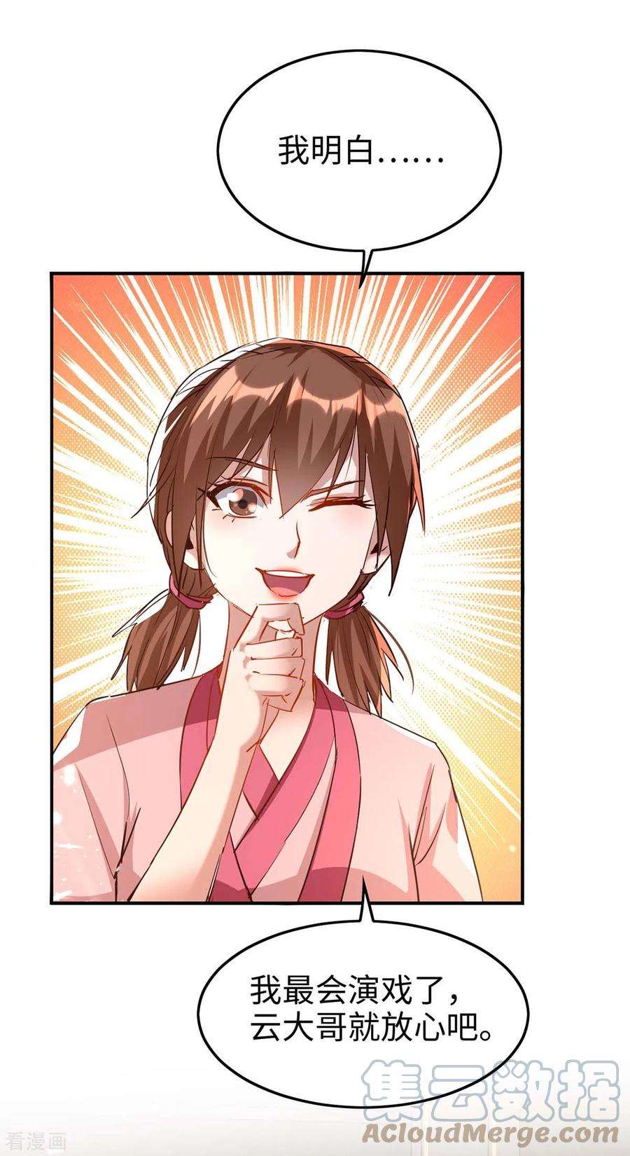 仙帝归来243话 试探虚实