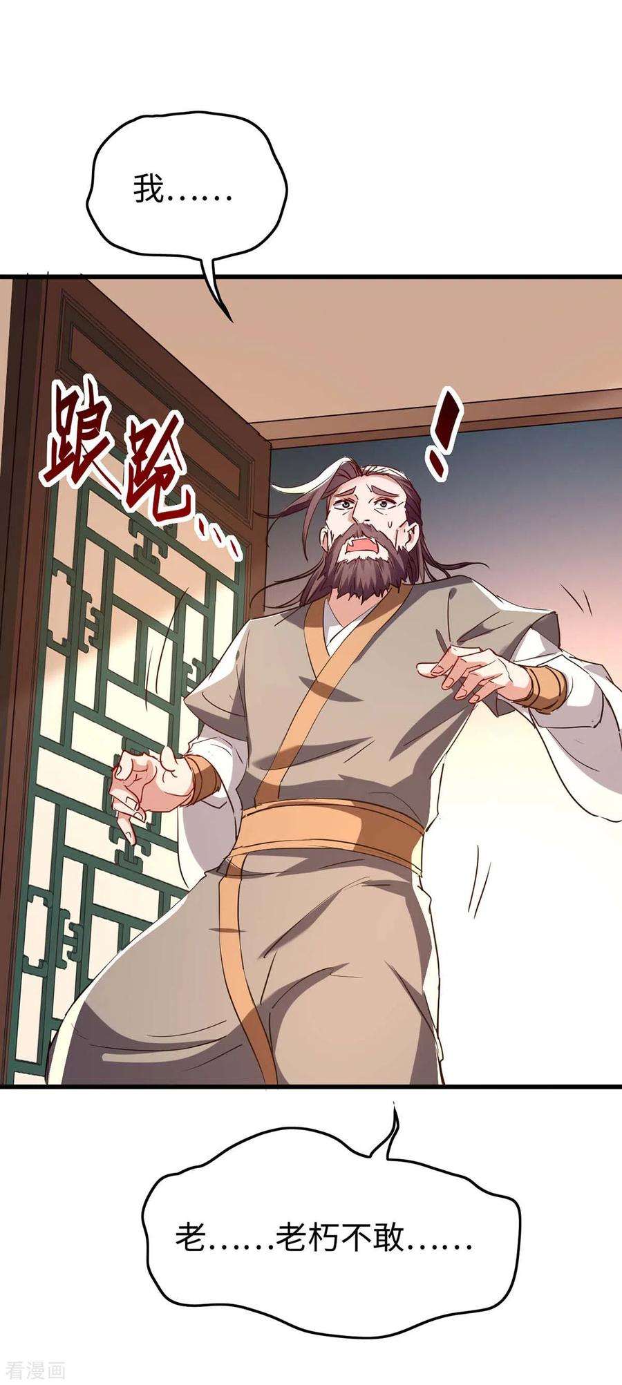 仙帝归来244话 杀伐果断