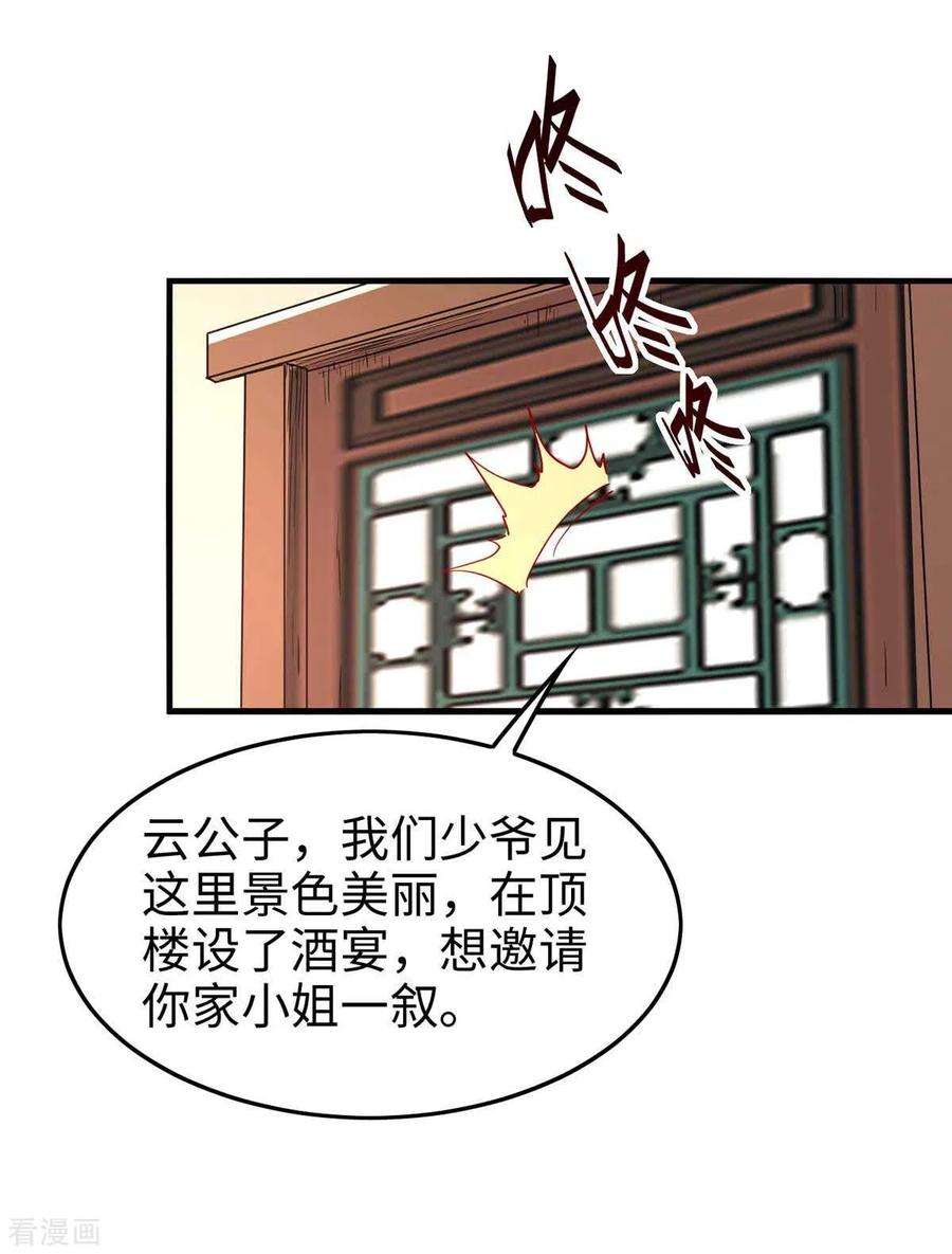 仙帝归来245话 鸿门宴