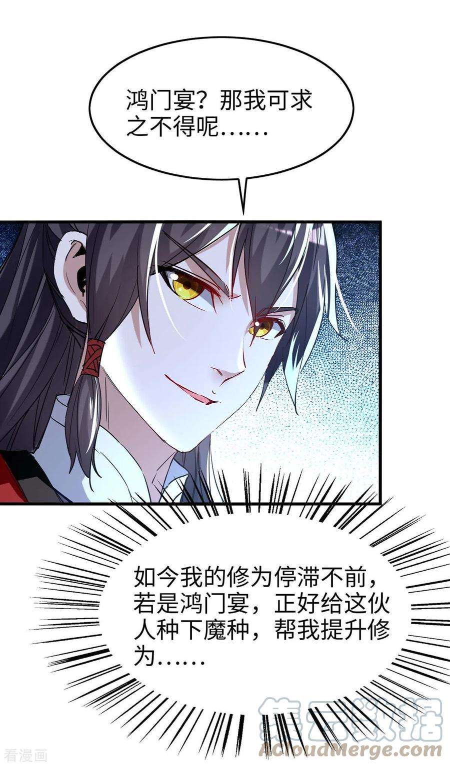 仙帝归来245话 鸿门宴