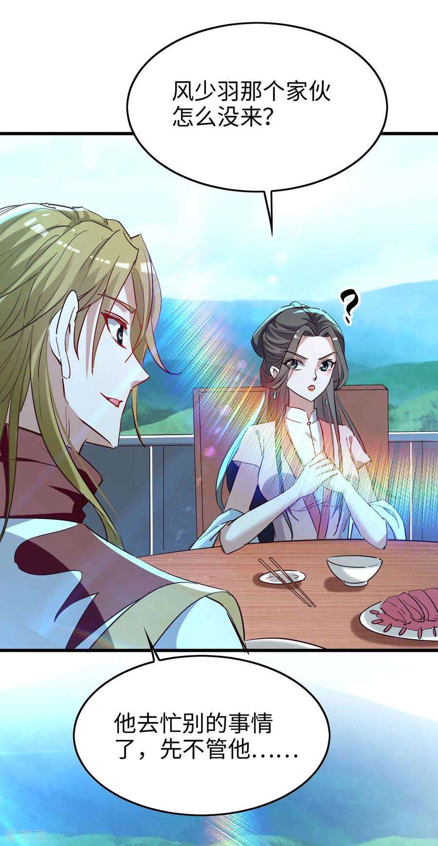 仙帝归来245话 鸿门宴