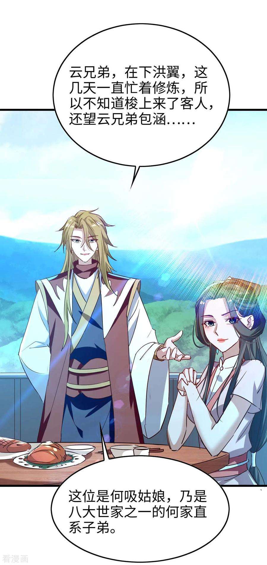 仙帝归来245话 鸿门宴