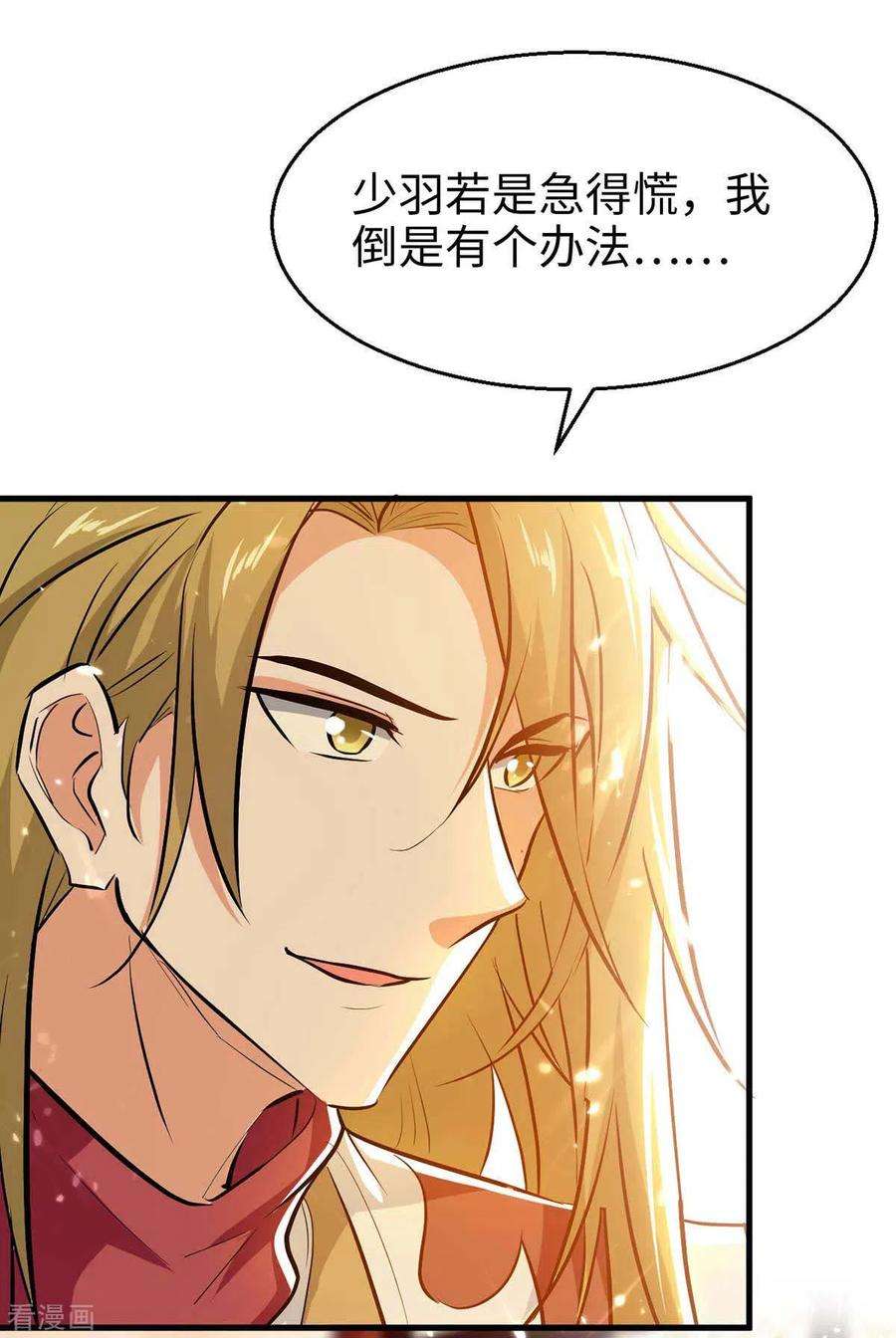 仙帝归来245话 鸿门宴