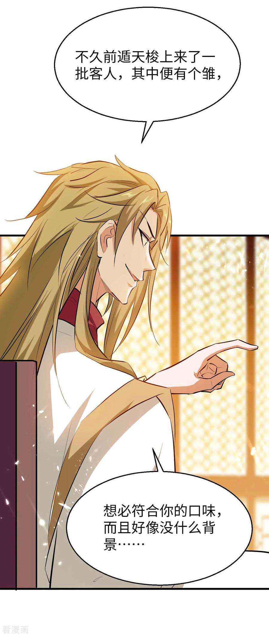 仙帝归来245话 鸿门宴