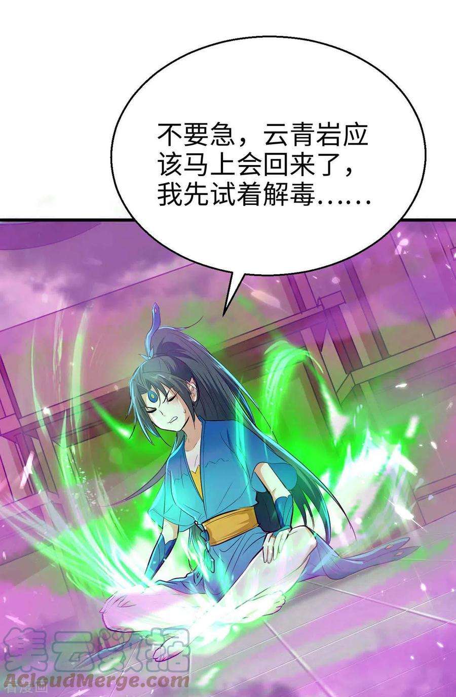仙帝归来246话 下毒