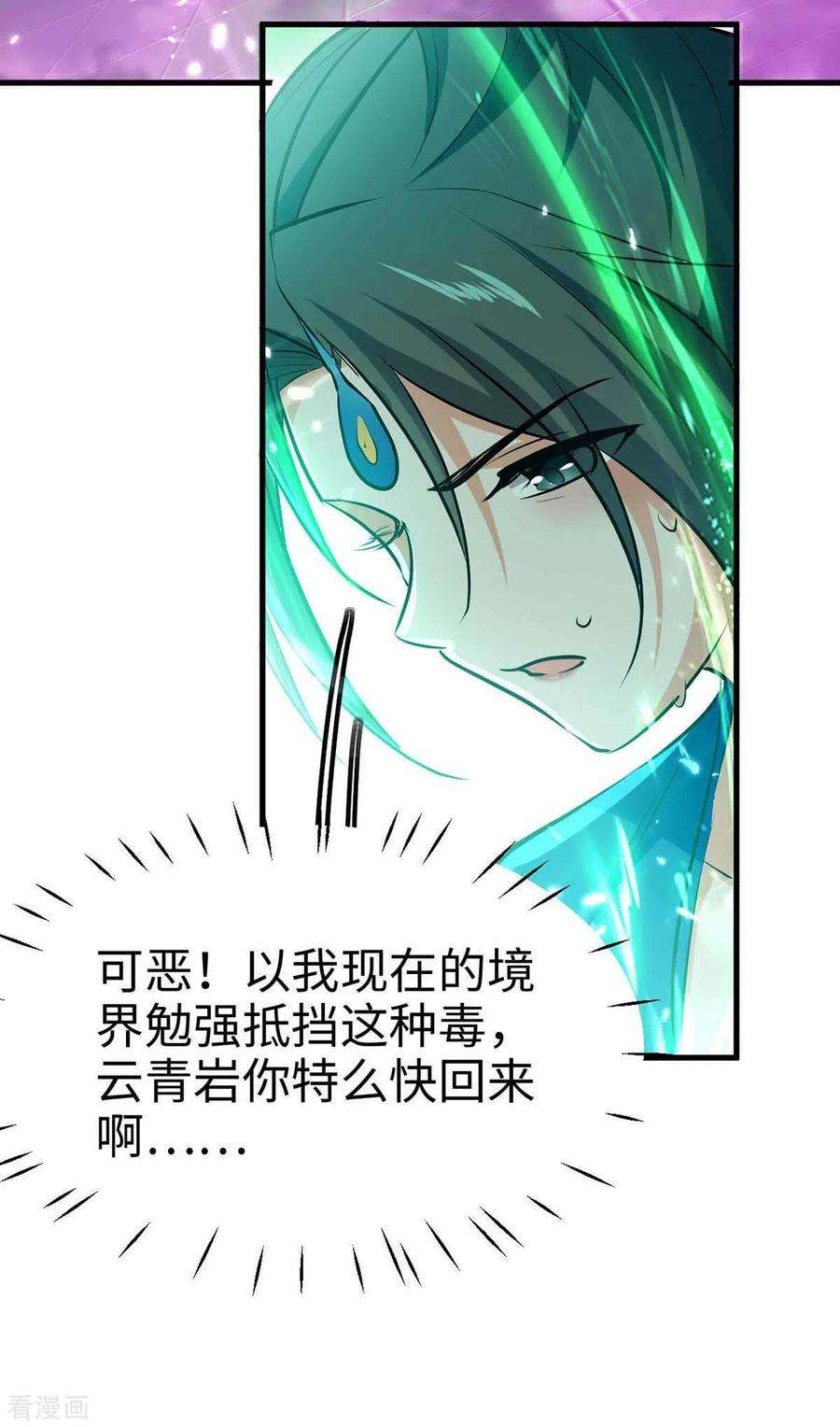 仙帝归来246话 下毒